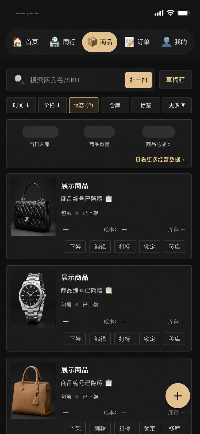 已匿名化的商品管理界面